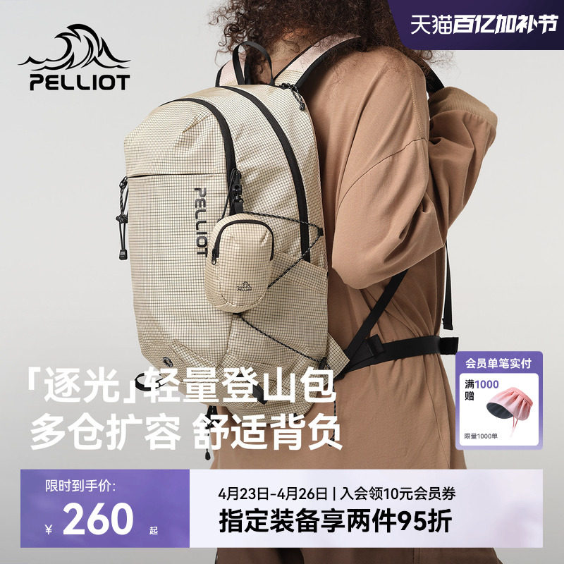 【逐光】伯希和户外登山背包女徒步轻便双肩背包旅行轻量化书包男