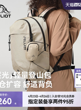 【逐光】伯希和户外登山背包女徒步轻便双肩背包旅行轻量化书包男