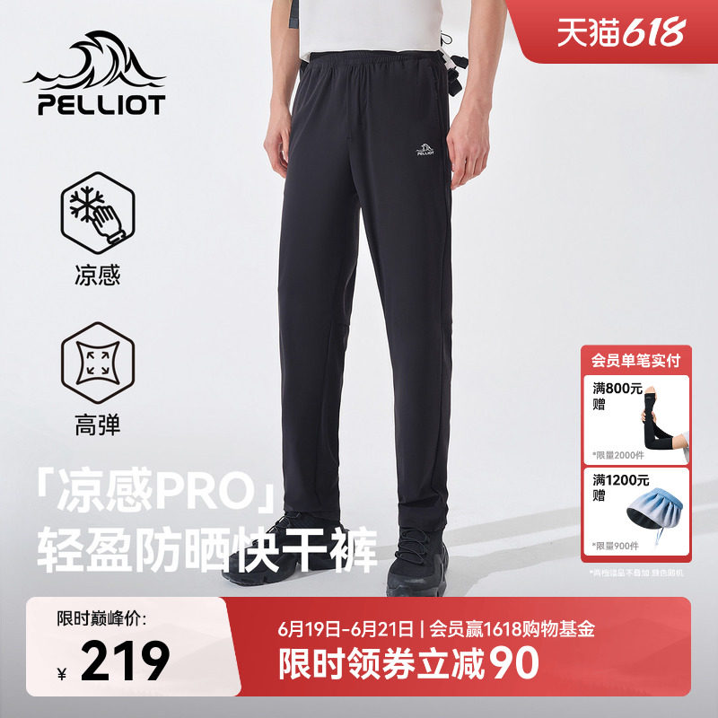 伯希和户外快干裤男夏季徒步裤凉感轻量运动裤百搭显瘦休闲长裤