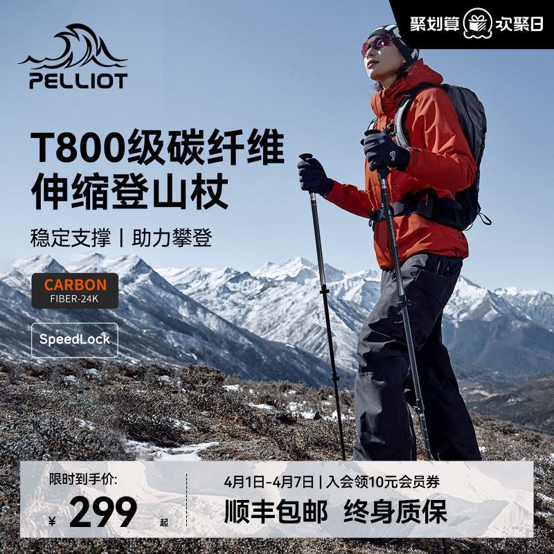 【登峰Pro】伯希和户外登山杖徒步碳纤维超轻伸缩爬山装备手杖