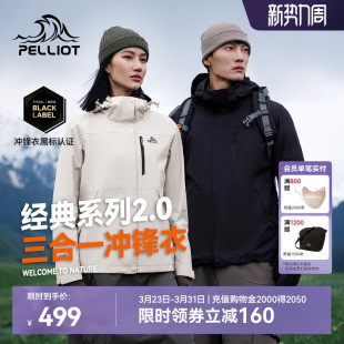 冲锋衣男三合一防风防水登山服外套女 伯希和户外经典 山野2.0