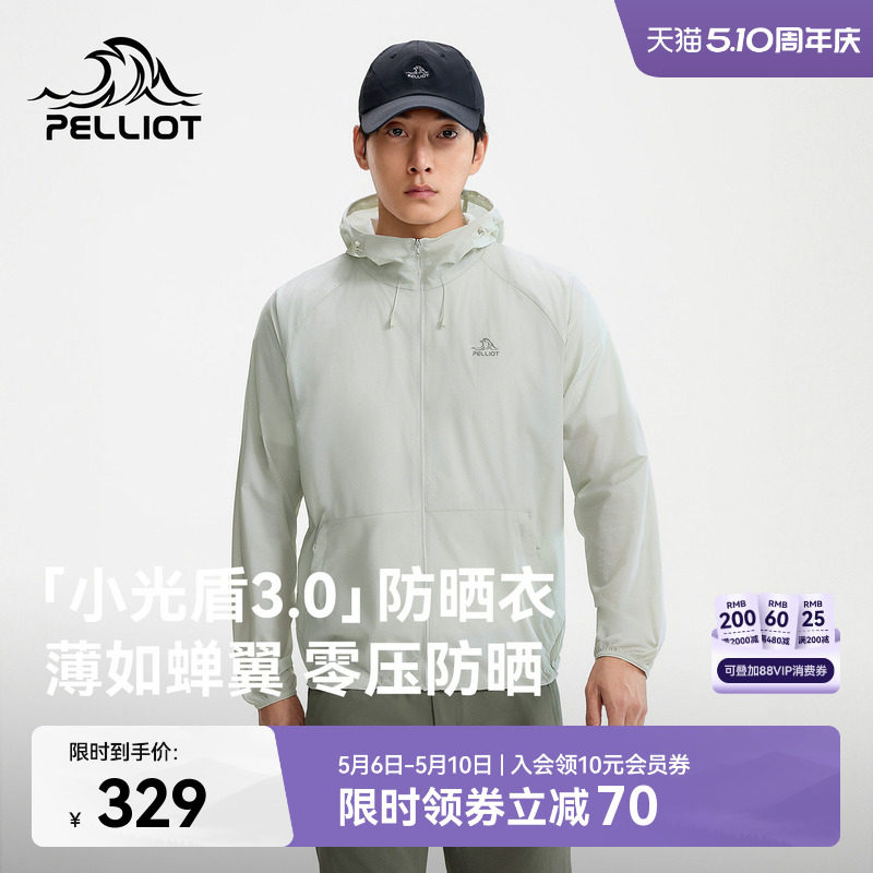 【小光盾3.0】伯希和户外轻薄防晒衣男新款女宽松皮肤衣透气外套
