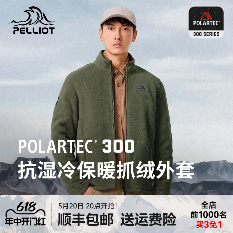 【P系列】伯希和户外Polartec300抓绒衣男春秋冲锋衣内胆开衫外套