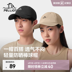 伯希和户外棒球帽男防晒徒步登山遮阳运动休闲帽女新款鸭舌帽子