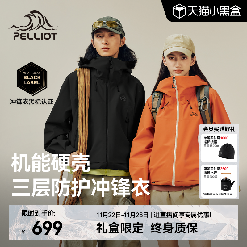 伯希和[山壳]机能硬壳冲锋衣