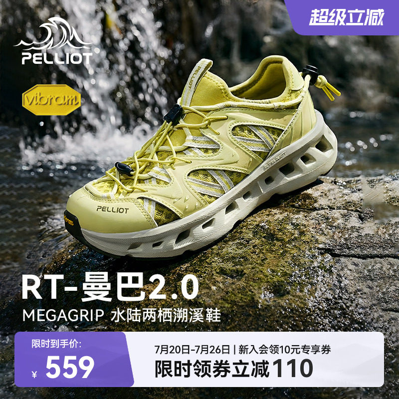 伯希和RT-曼巴2.0溯溪鞋26新款