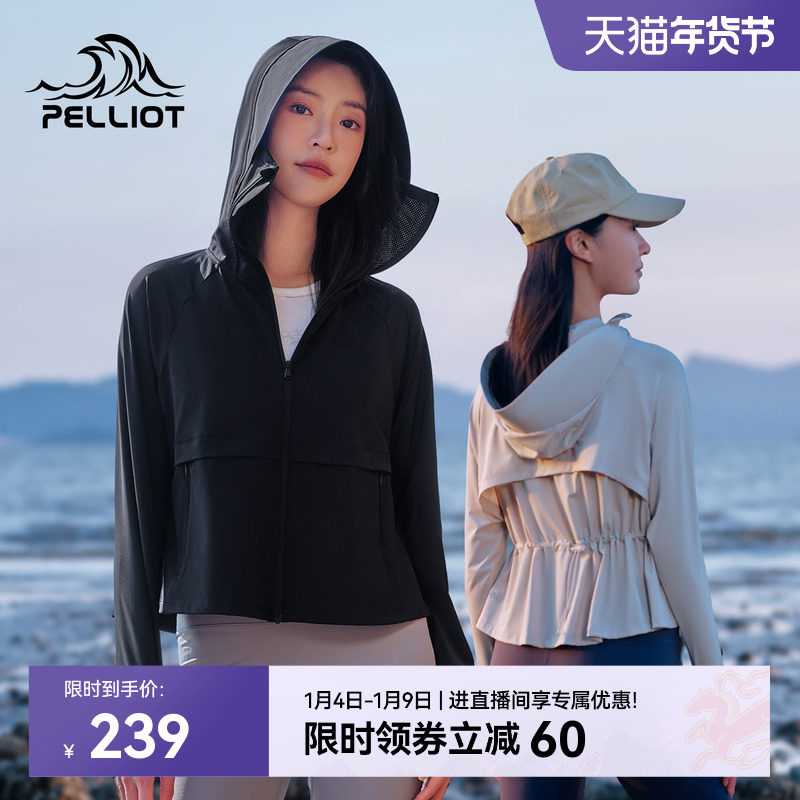 伯希和户外修身防晒衣女收腰轻薄冰丝透气专业运动防晒服速干外套