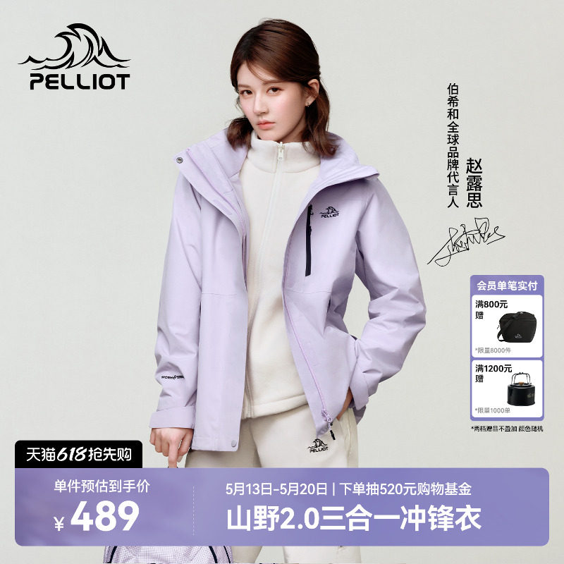 【赵露思同款】伯希和山野2.0冲锋衣女可拆卸三合一男户外登山服