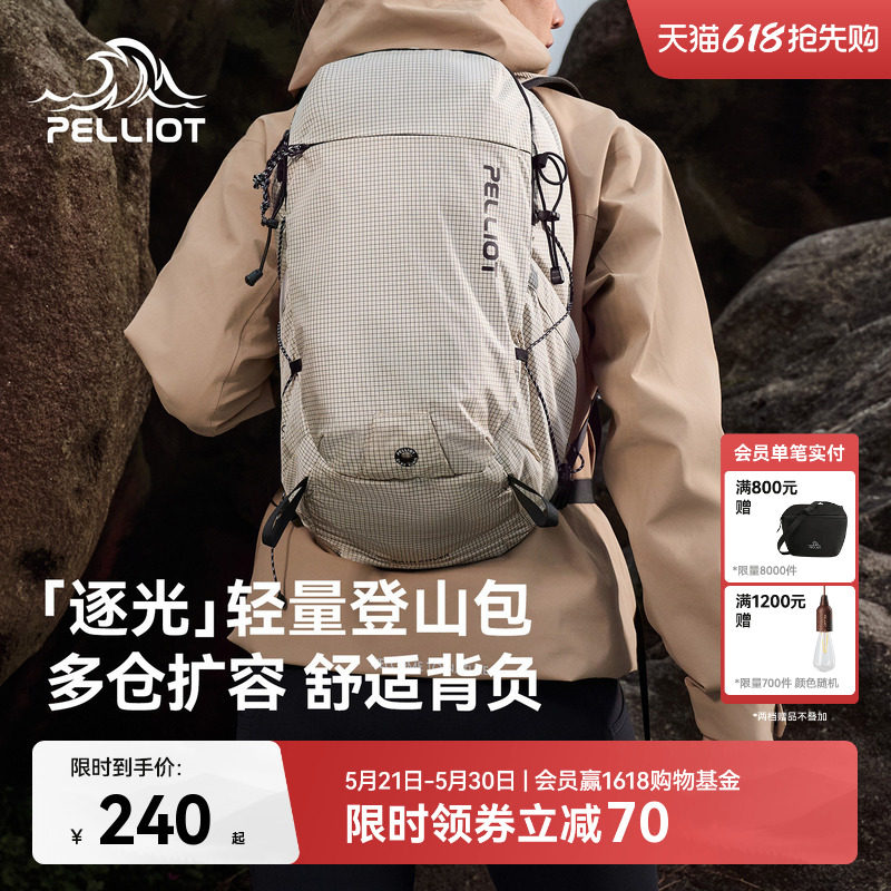【逐光】伯希和户外登山背包女徒步双肩背包通勤旅行轻量化书包男