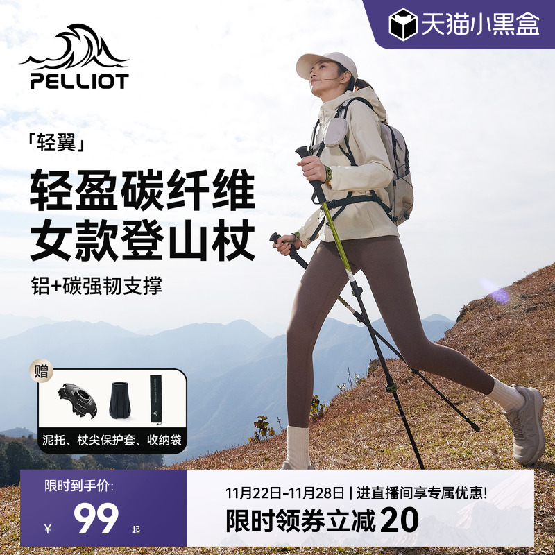 伯希和户外碳纤维伸缩登山杖