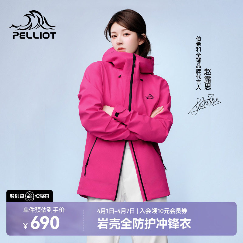 【赵露思同款】伯希和岩壳硬壳冲锋衣女春季户外防风防水登山服男