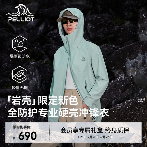 伯希和[岩壳]全天候硬壳冲锋衣