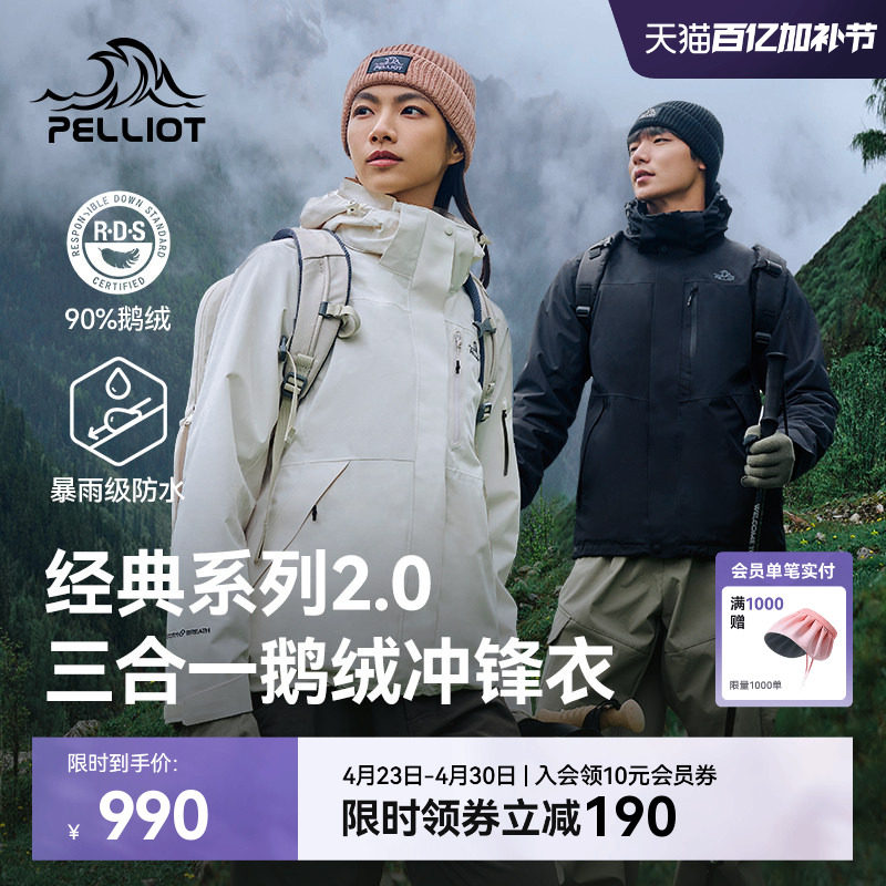 【经典2.0|羽绒版】伯希和户外三合一冲锋衣新款可拆卸内胆登山服