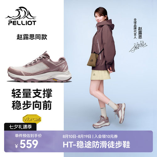 伯希和[HT-稳途]户外防滑徒步鞋