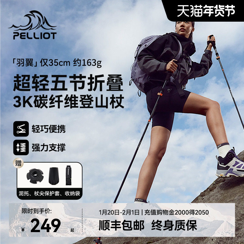 【羽翼】伯希和户外登山杖男碳纤维折叠手杖轻便专业徒步装备女款,户外/登山/野营/旅行用品,登山杖/手杖,淘宝优惠券,粉丝福利购,淘宝优惠卷