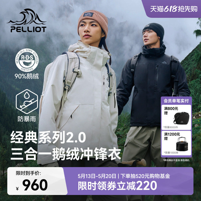 【经典2.0|羽绒版】伯希和户外三合一冲锋衣新款可拆卸内胆登山服