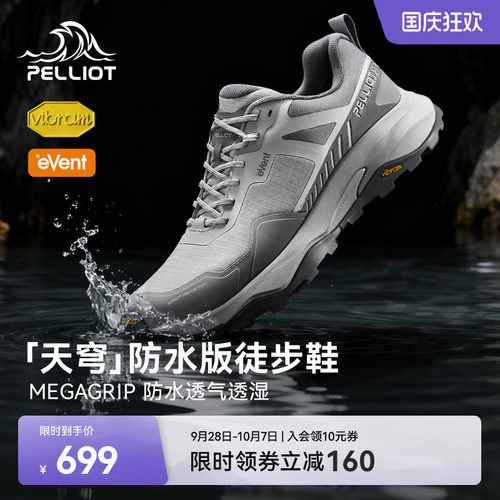 伯希和天穹户外徒步鞋防水防滑男
