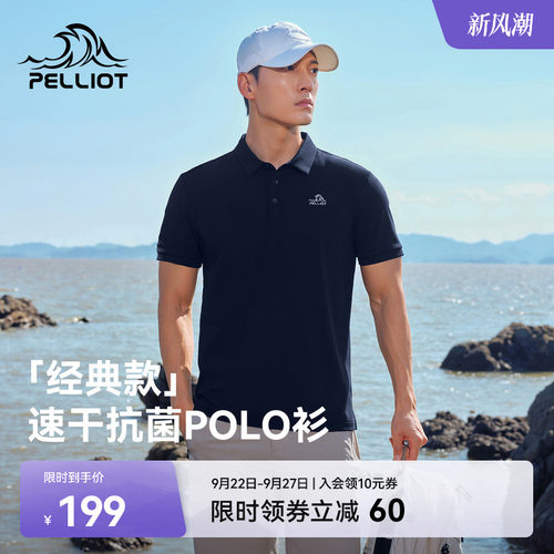 伯希和户外Polo衫男抗菌透气面料
