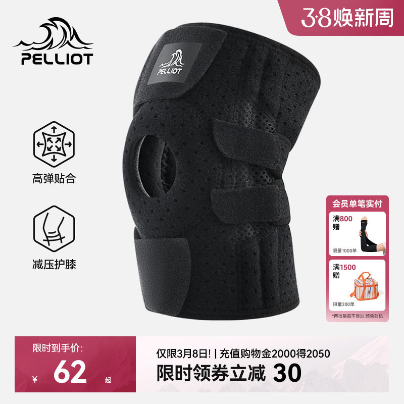 伯希和户外护膝男专业徒步登山跑步专用开放式膝盖爬山运动装备女