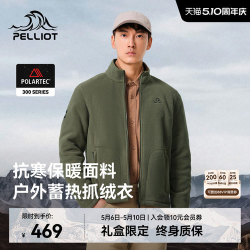伯希和Polartec保暖抓绒衣男款