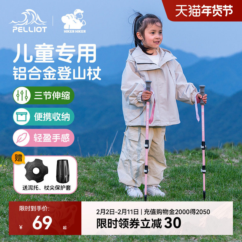 【HIKER】伯希和户外儿童登山杖铝合金伸缩手杖爬山装备徒步拐棍