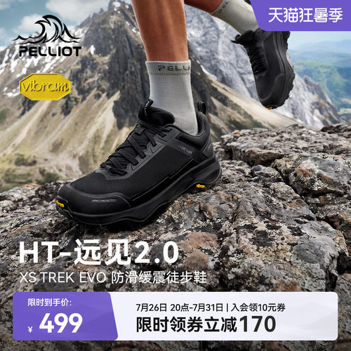 伯希和远见2.0徒步鞋全新升级版
