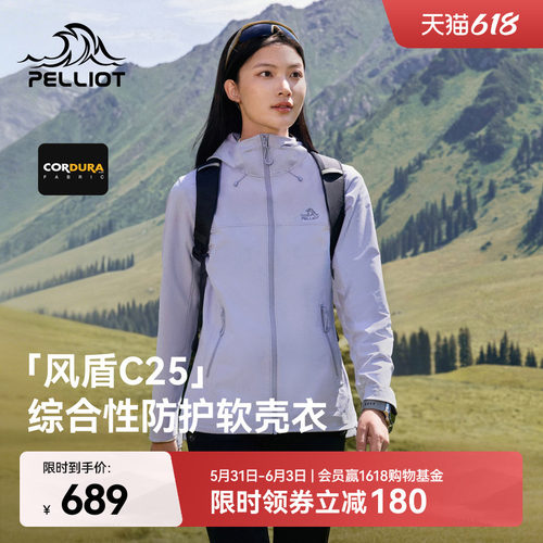 【风盾C25】伯希和防风软壳衣女