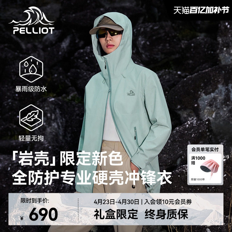 【岩壳】伯希和岚云绿硬壳冲锋衣户外3L压胶防水透湿徒步登山外套