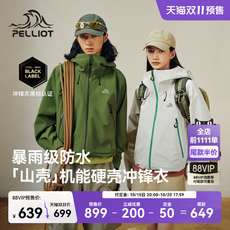 【双11预售】伯希和[山壳]户外硬壳冲锋衣女防水登山服机能外套男