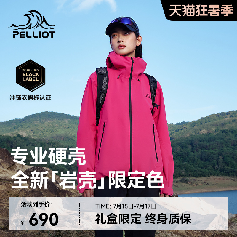【岩壳】伯希和户外硬壳冲锋衣男新款单层防风全压胶登山服外套女