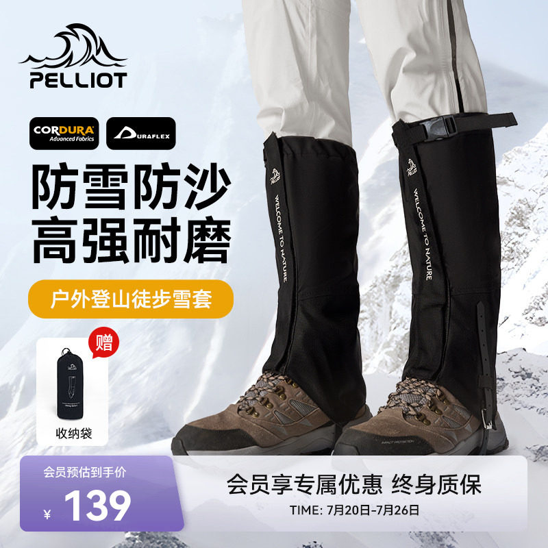 伯希和户外雪套男CORDURA登山徒步防水防沙防雪鞋套女保暖护腿套