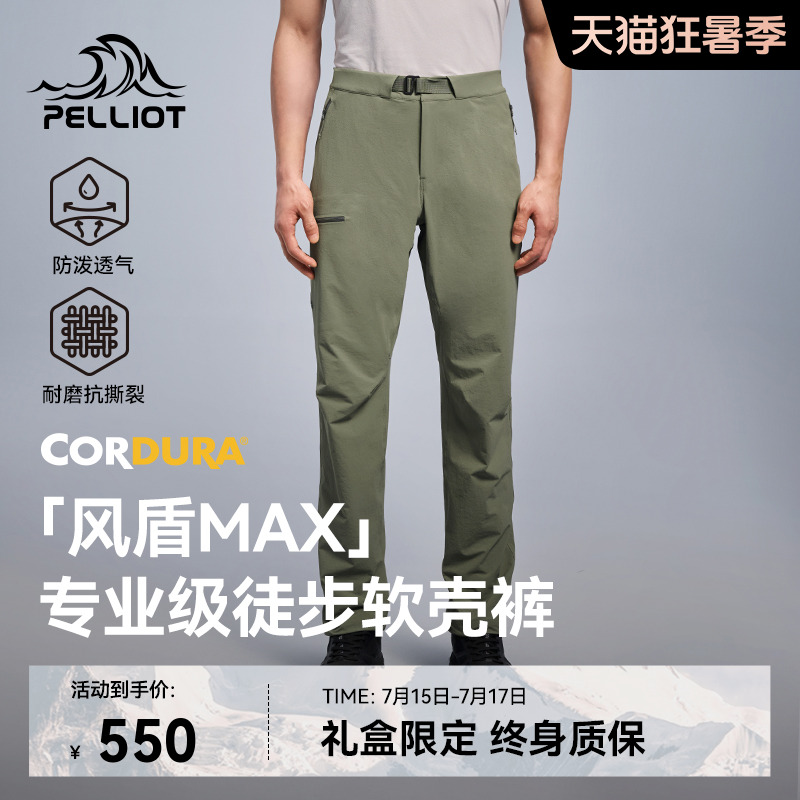 【风盾MAX】伯希和户外软壳裤男