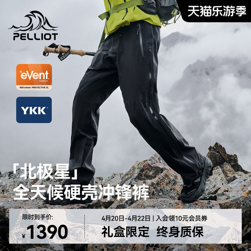 【北极星】伯希和户外硬壳冲锋裤男春季eVent防水防风徒步登山裤