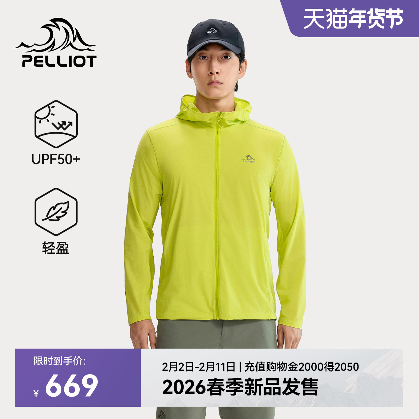 【P系列】伯希和户外专业皮肤衣男新款女轻薄防晒衣弹力运动外套