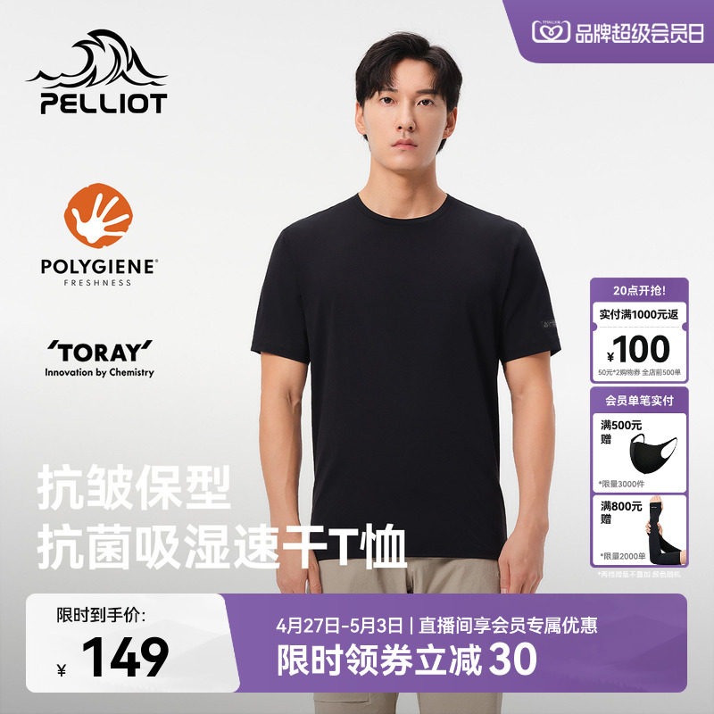 伯希和户外速干T恤男夏季抑菌透气短袖徒步吸湿防晒半袖休闲衣女