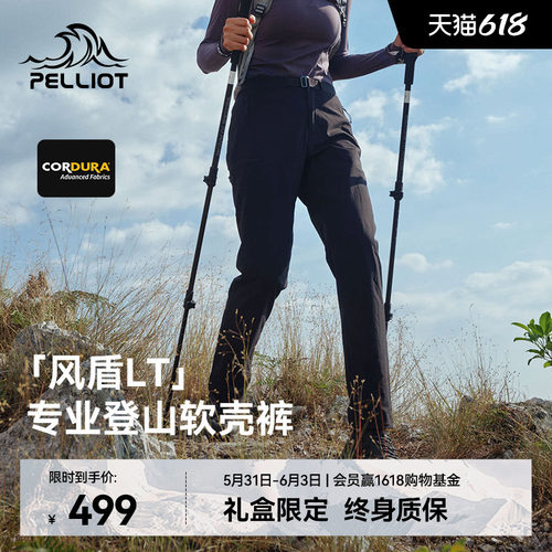 【风盾LT】伯希和户外软壳裤女款