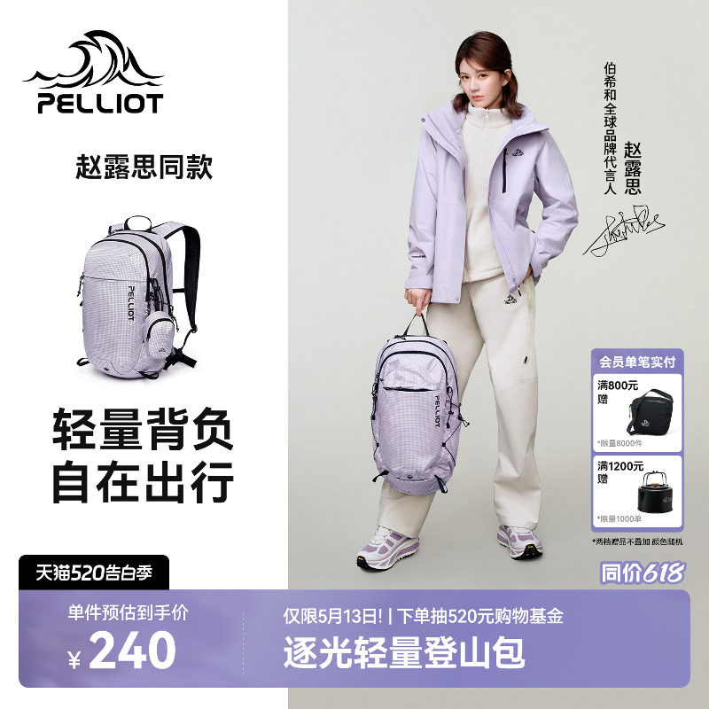 【赵露思同款】伯希和逐光登山包女轻量徒步背包户外旅行双肩包男