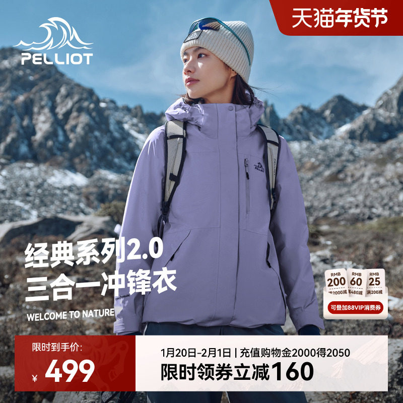 【新色发售】伯希和山梗紫户外冲锋衣女新款冬季三合一防风外套男