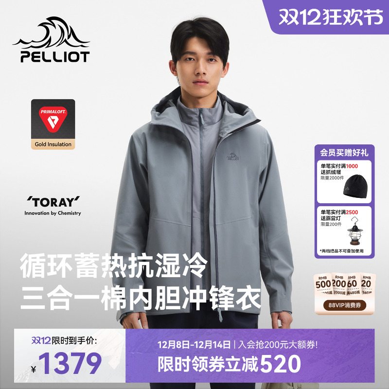 伯希和Primaloft棉内胆冲锋衣