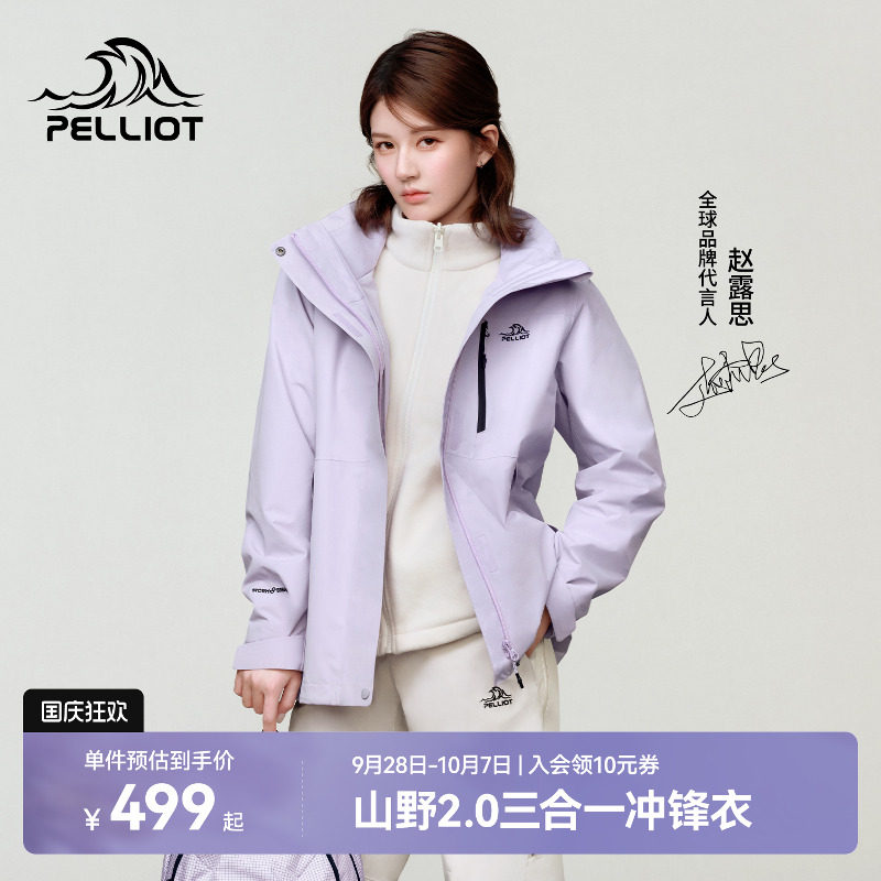 【赵露思同款】伯希和山野2.0冲锋衣女三合一户外防水登山外套男