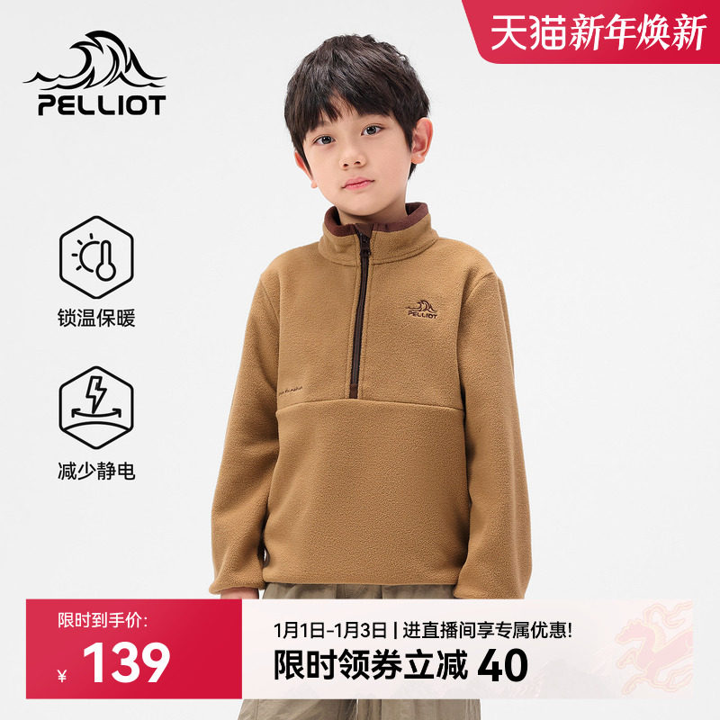 伯希和儿童抓绒衣男女童户外摇粒绒亲肤轻量内搭上衣冲锋衣内胆