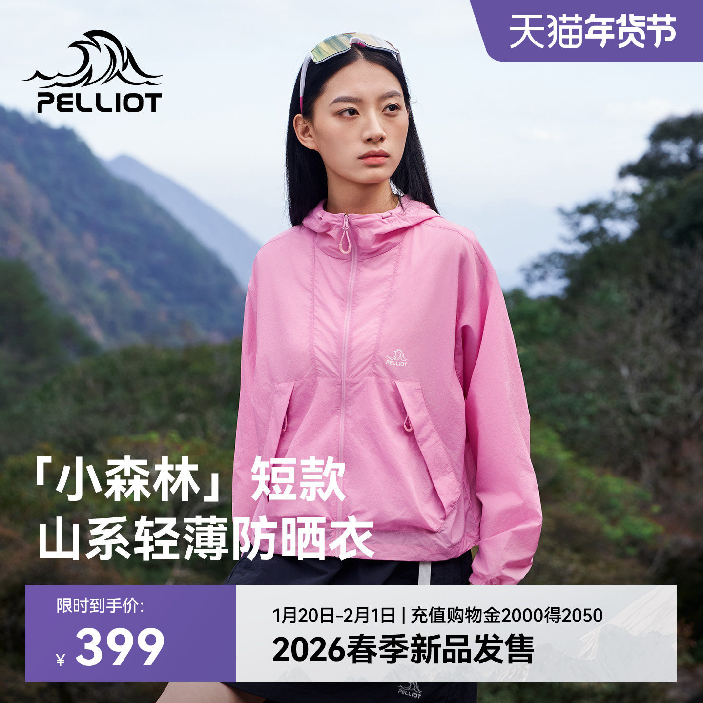 【小森林】伯希和山系短款防晒衣女新款户外专业皮肤衣防晒服外套