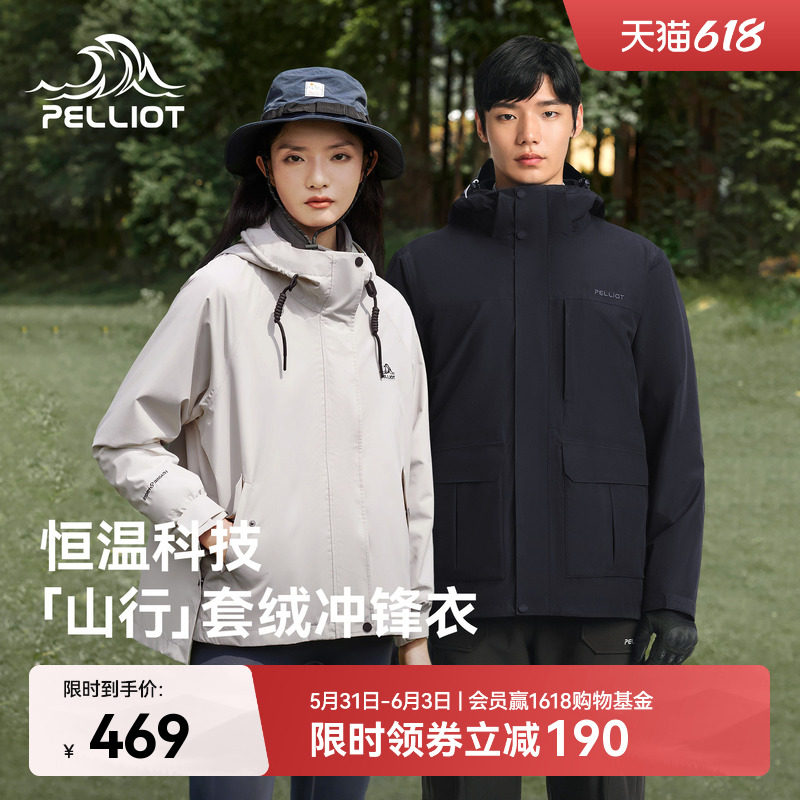 伯希和 山行 三合一冲锋衣 抇1件 303元 - 86线报