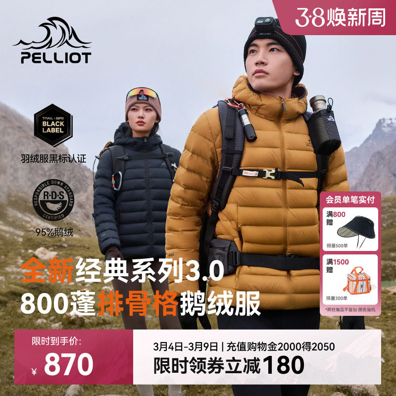 【经典3.0】伯希和轻薄排骨羽绒服800蓬女外套户外冲锋衣内胆男