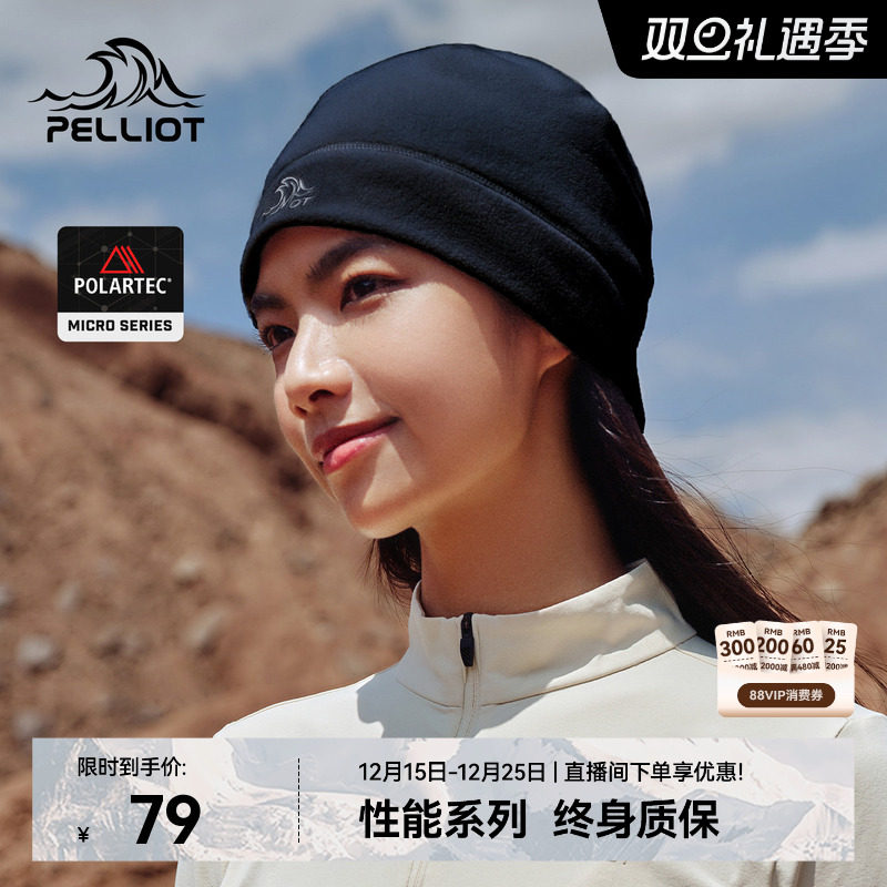 【P系列】伯希和户外抓绒帽子女Polartec登山跑步运动徒步冷