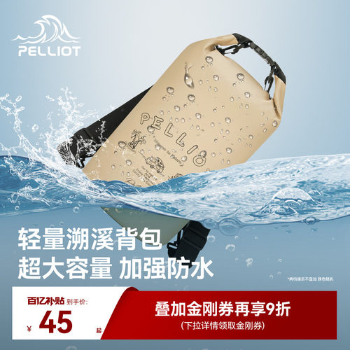 伯希和户外防水包游泳双肩背包