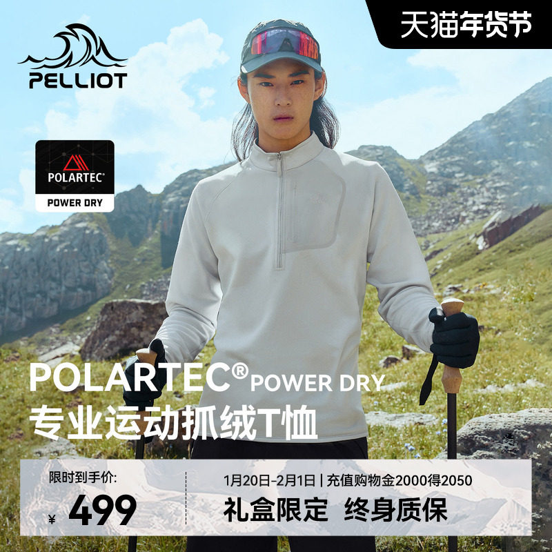 【P系列】伯希和户外速干T恤男Polartec保暖打底衫登山徒步抓绒衣,户外/登山/野营/旅行用品,速干T恤,淘宝优惠券,粉丝福利购,淘宝优惠卷