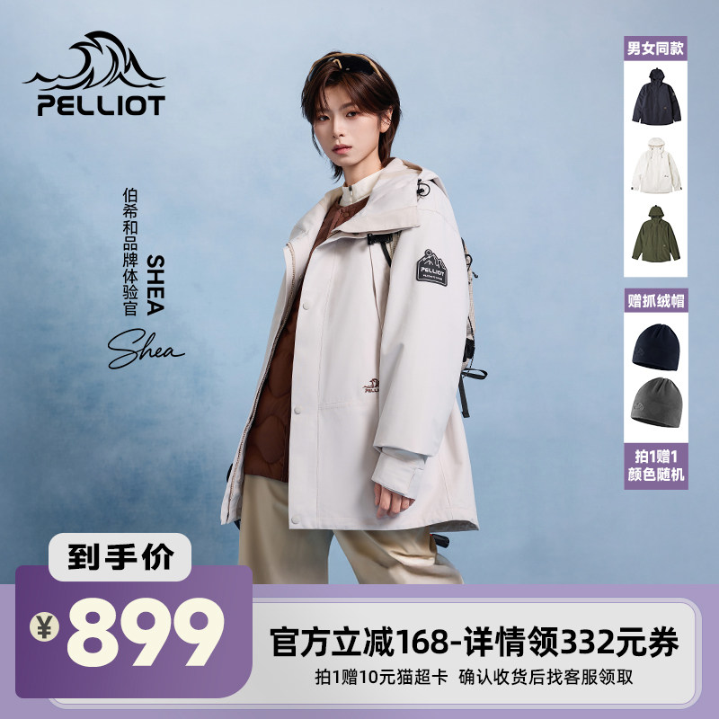 【李佳琦直播间时尚节】伯希和[山海]90鹅绒三合一冲锋衣男女同款