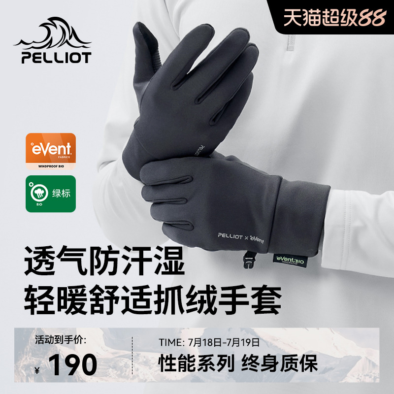 伯希和户外手套防泼水触屏防滑
