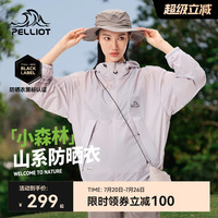 【小森林】伯希和專業(yè)透氣防曬衣